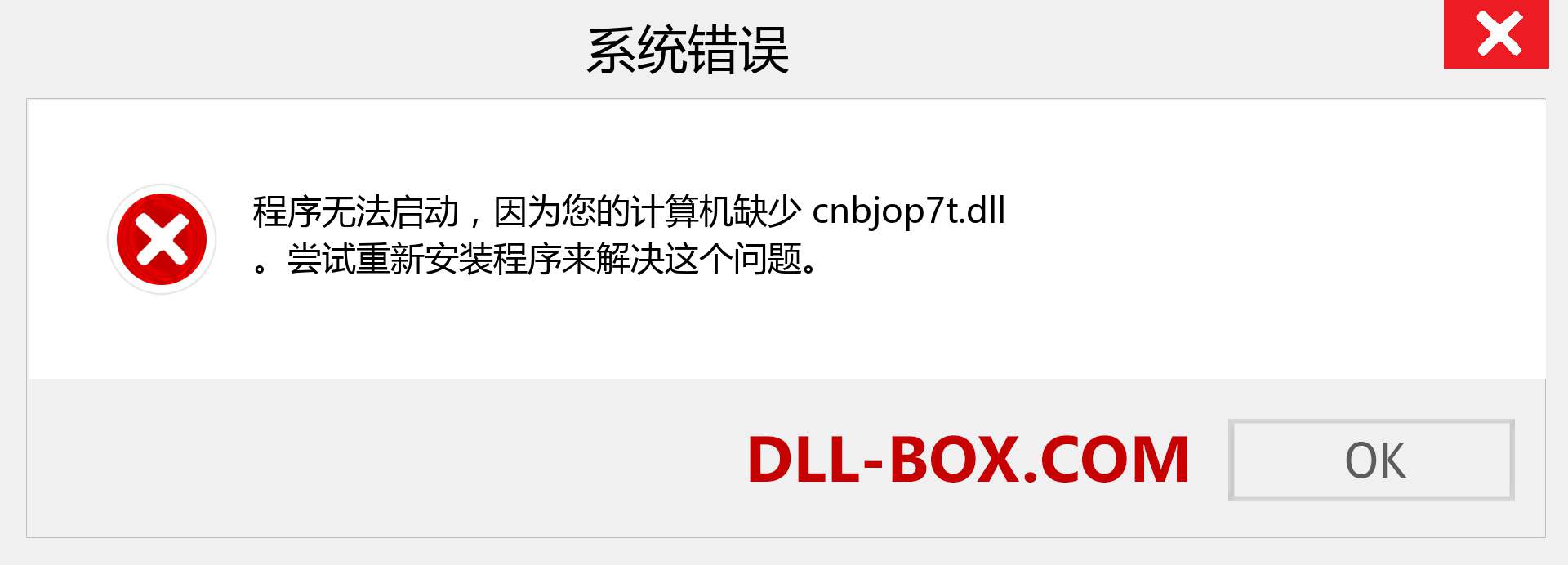 cnbjop7t.dll 文件丢失？。 适用于 Windows 7、8、10 的下载 - 修复 Windows、照片、图像上的 cnbjop7t dll 丢失错误
